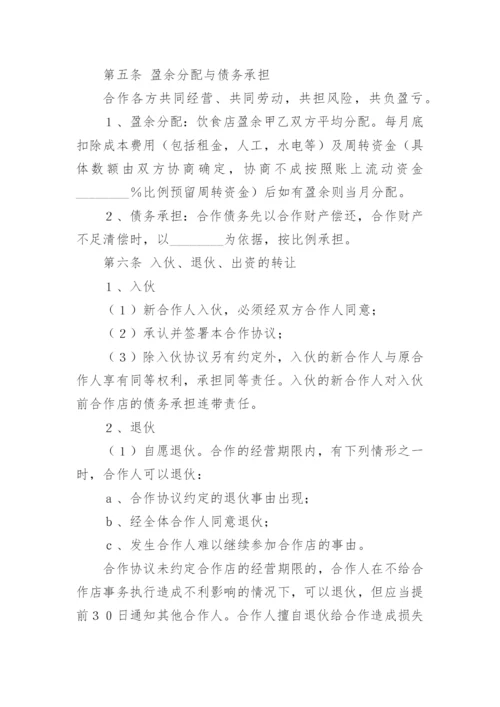 餐饮店投资入股简单协议书.docx