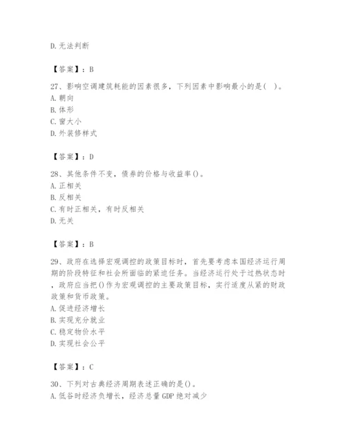 2024年国家电网招聘之金融类题库【黄金题型】.docx
