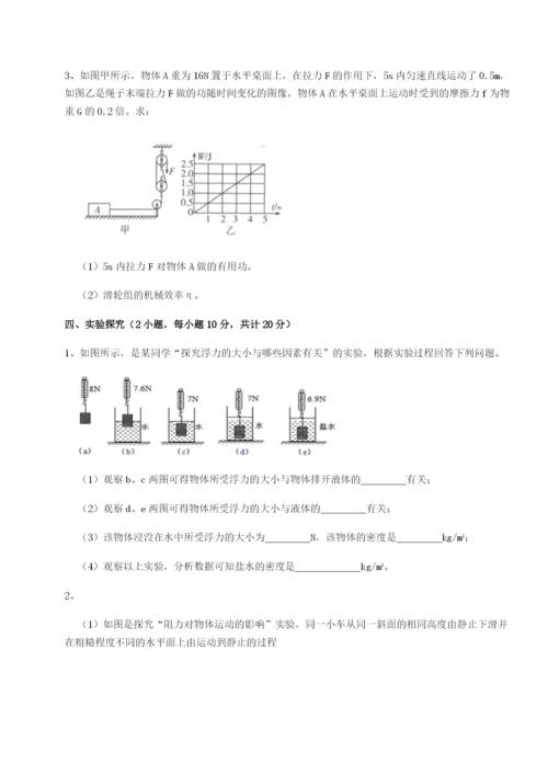 滚动提升练习重庆市北山中学物理八年级下册期末考试同步测评试题（详解版）.docx