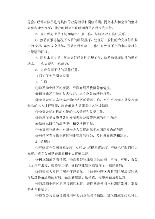 物业管理公司内部管理制度(全).docx