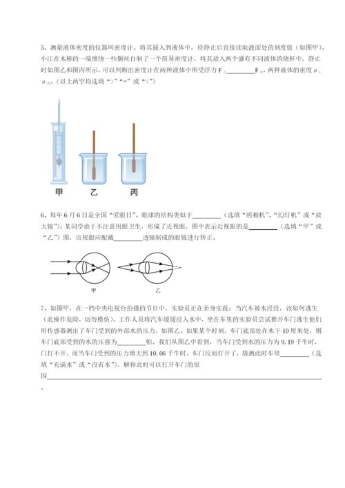 南京市第一中学物理八年级下册期末考试难点解析试卷（解析版）.docx