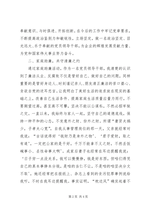 党风廉政建设和反腐败心得体会.docx