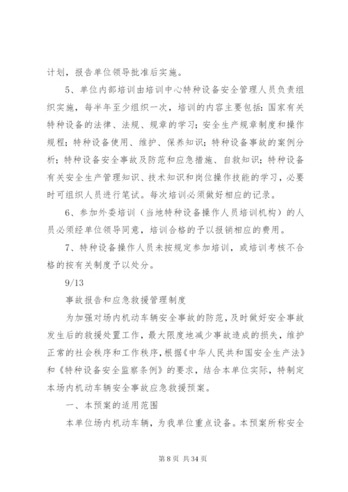 厂内机动车辆安全管理制度[推荐五篇].docx