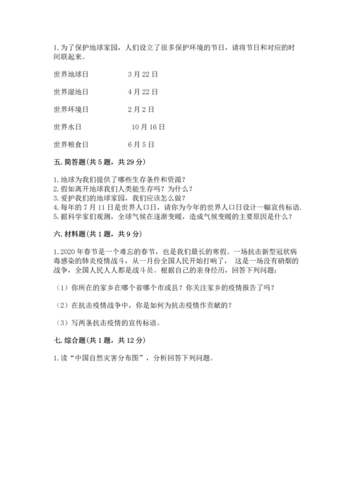 六年级下册道德与法治第二单元 爱护地球 共同责任 测试卷含答案（a卷）.docx
