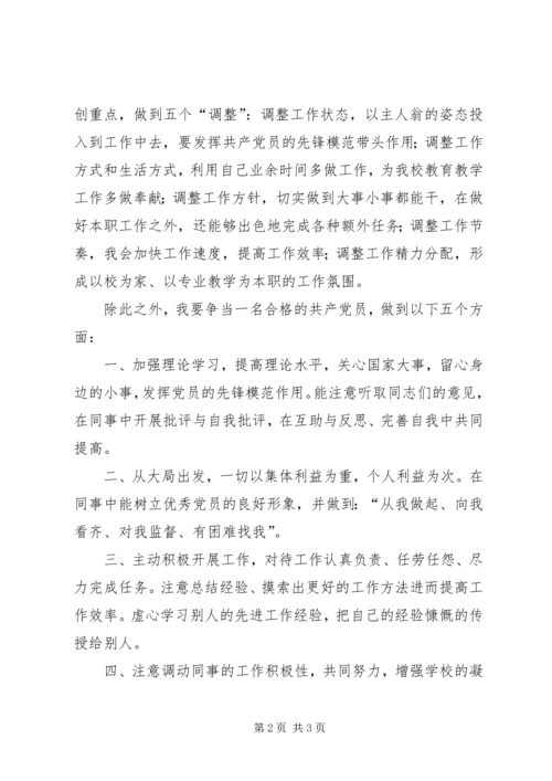 学习“五个带头”心得体会 (5).docx