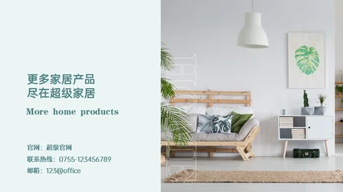 北欧风家居软装产品介绍通用PPT模板