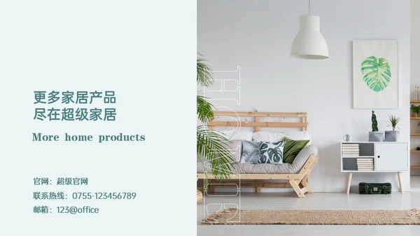 北欧风家居软装产品介绍通用PPT模板