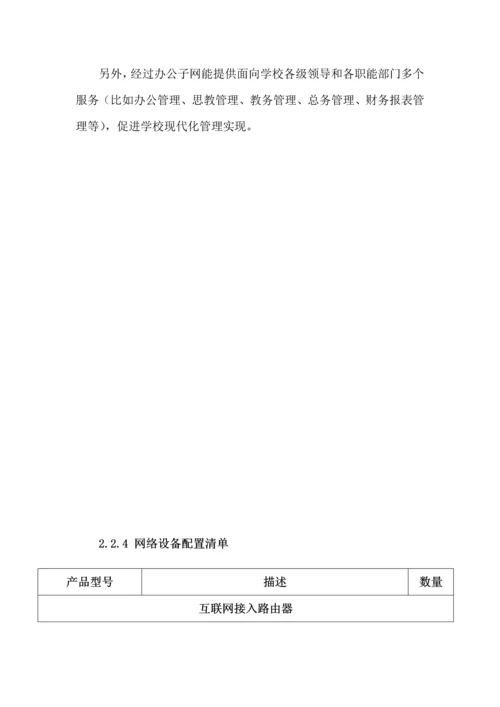 校园网络规划方案设计专项方案.docx