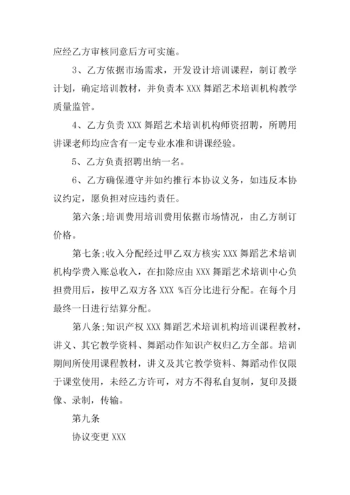 与培训机构合作专项方案.docx