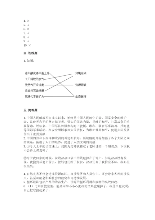 部编版六年级下册道德与法治期末测试卷带答案（能力提升）.docx