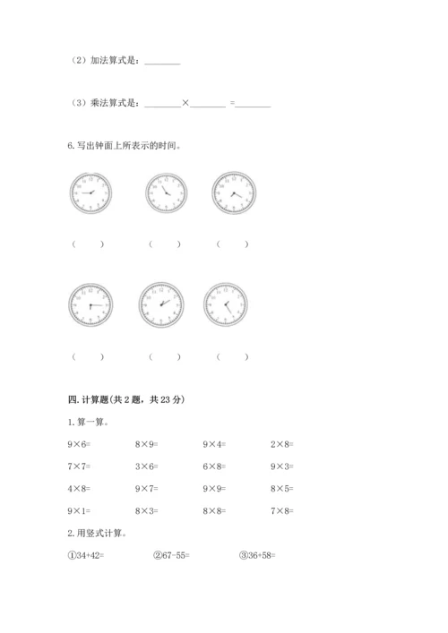 人教版二年级上册数学期末测试卷精品（考试直接用）.docx