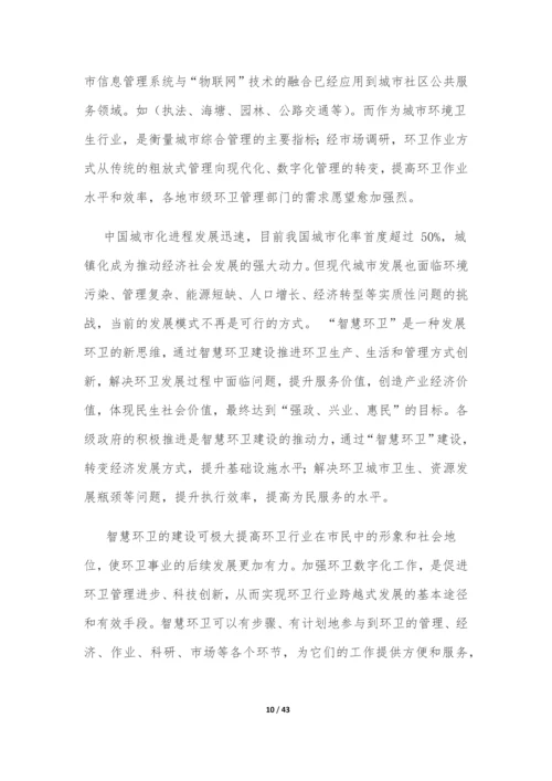 智慧环卫社区垃圾管理平台设计方案.docx