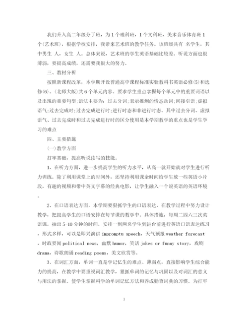 精编之高中英语教师下半年工作计划模板.docx