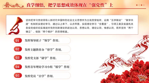 红色党建简约真学细悟深研真改真抓实干推动主题教育党课PPT