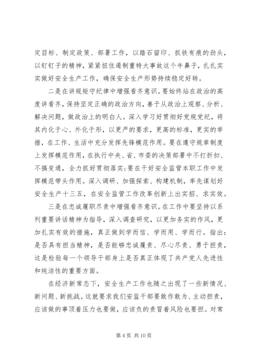 关于讲看齐见行动主题发言稿范文.docx