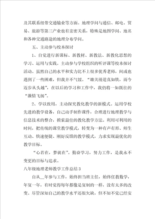 八年级地理老师教学工作总结3篇七八年级地理教学工作总结