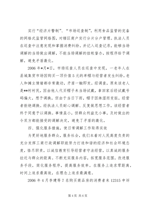 充分发挥工商行政调解职能努力打造和谐的经济和社会环境 (2).docx