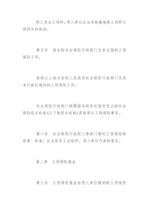 工伤保险条例全文.docx