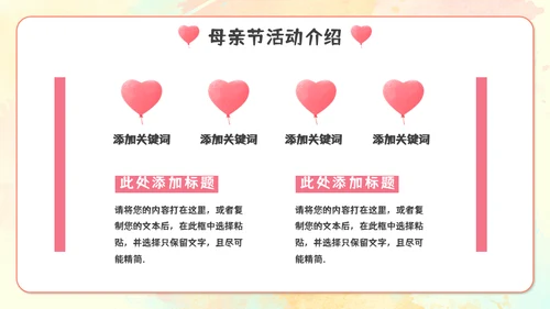 感恩母亲节亲子活动通用PPT模板