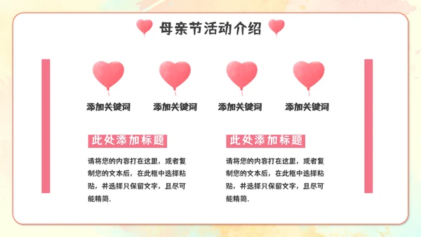 感恩母亲节亲子活动通用PPT模板