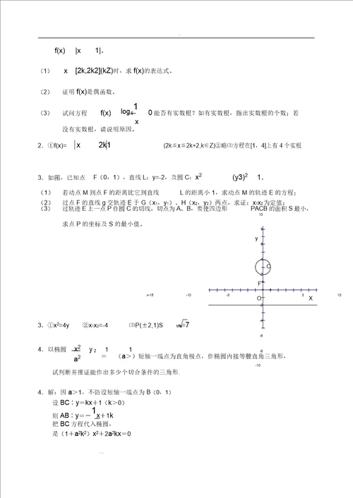 2018年高考数学压轴题教师版文