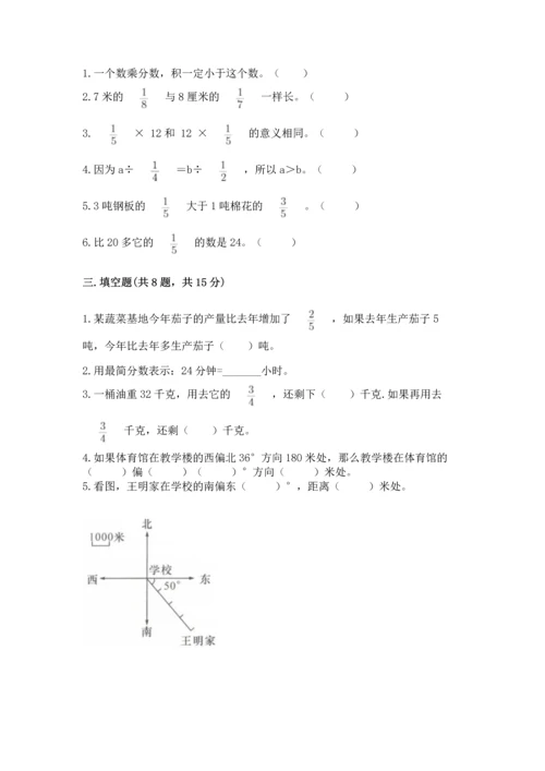 人教版六年级上册数学 期中测试卷含答案（精练）.docx