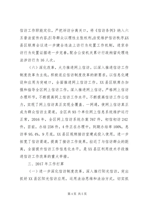 最XX县区市XX年信访矛排工作总结和XX年工作计划.docx