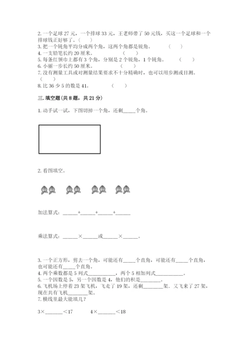 小学二年级上册数学期中测试卷（完整版）word版.docx