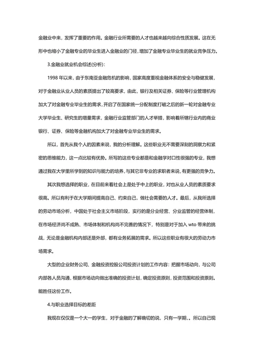 【职业规划】金融大学生职业规划书含封面