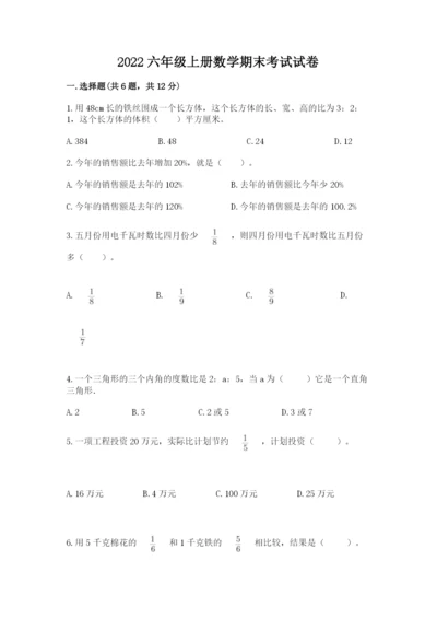 2022六年级上册数学期末考试试卷含答案【b卷】.docx