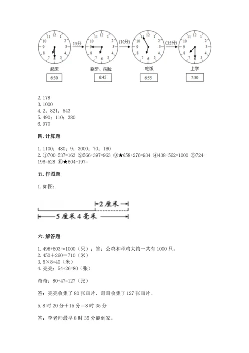 小学三年级上册数学期中测试卷及参考答案（能力提升）.docx