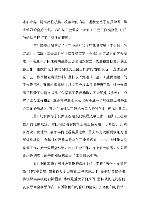 2022年市级机关工会工作总结