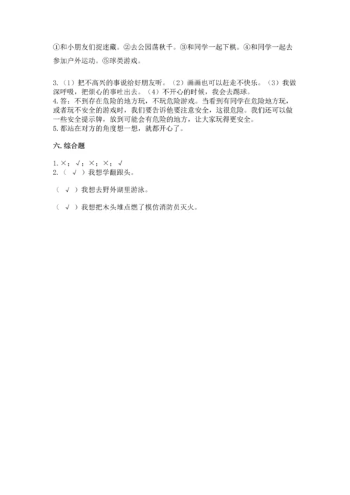 小学二年级下册道德与法治期中测试卷【中心小学】.docx