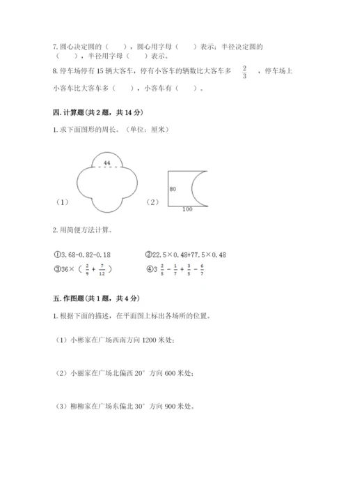 六年级数学上册期末考试卷含答案【精练】.docx