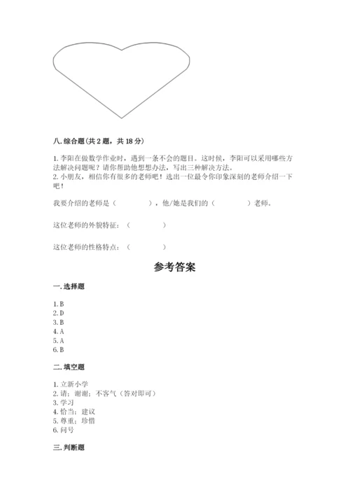 部编版三年级上册道德与法治期中测试卷精品（满分必刷）.docx