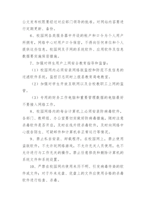 网络安全制度.docx