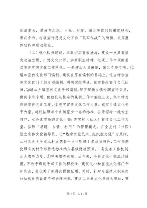 关于县基层宣传思想文化工作调研报告.docx