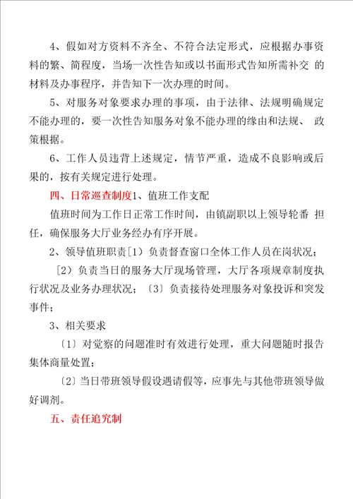 xx镇便民服务中心各项规章制度汇编