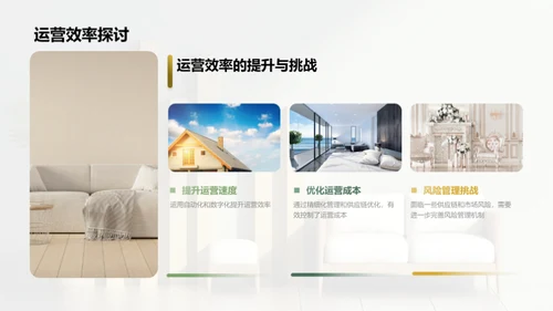 家居行业年度盘点