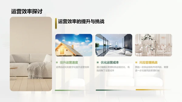 家居行业年度盘点