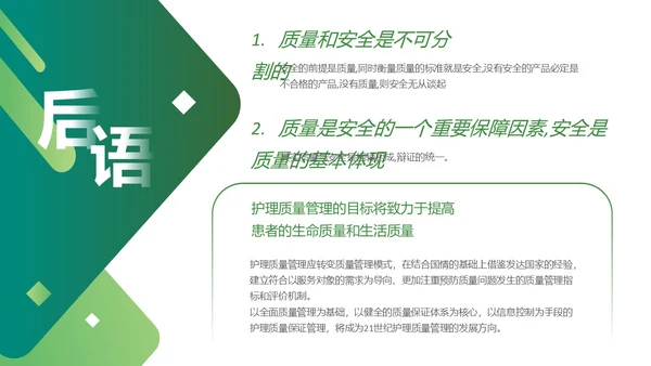 深绿色简约医护护理质量管理制度培训PPT