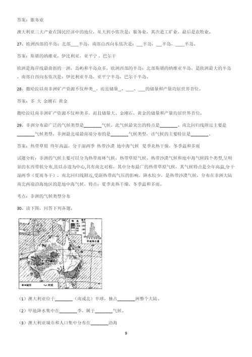 河南省初中地理七年级下第八章东半球其他的地区和国家知识点汇总.docx