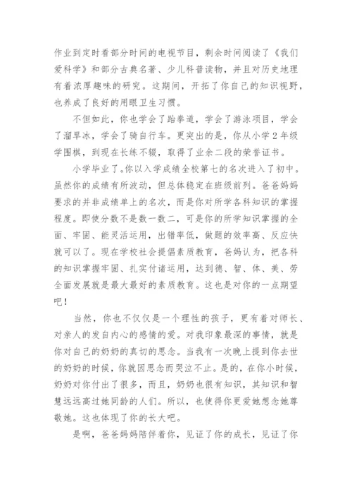 妈妈写给参加夏令营儿子的一封信.docx