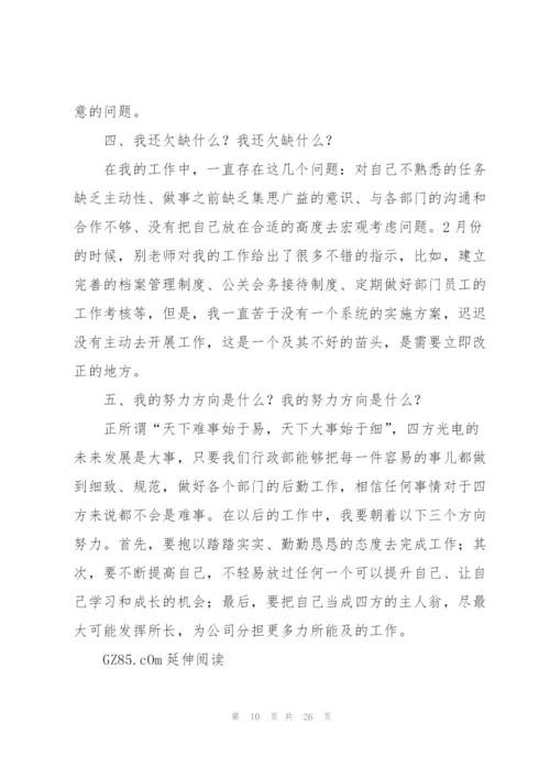 行政主管的工作总结830字.docx