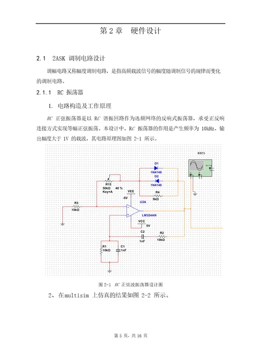 通信工程课程设计报告