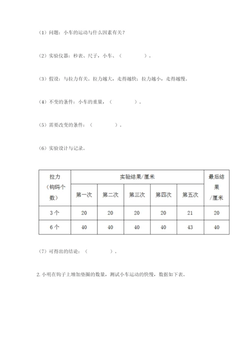 教科版四年级上册科学第三单元《运动和力》测试卷精品（达标题）.docx
