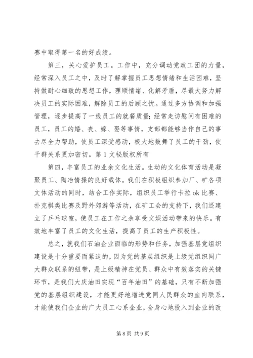 探索基层党组织建设新途径 (9).docx