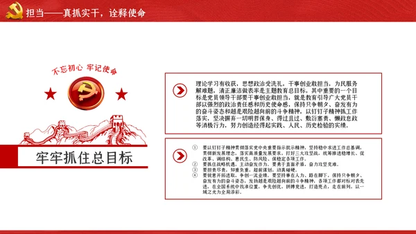 坚守初心和使命干事创业敢担当党课PPT模板