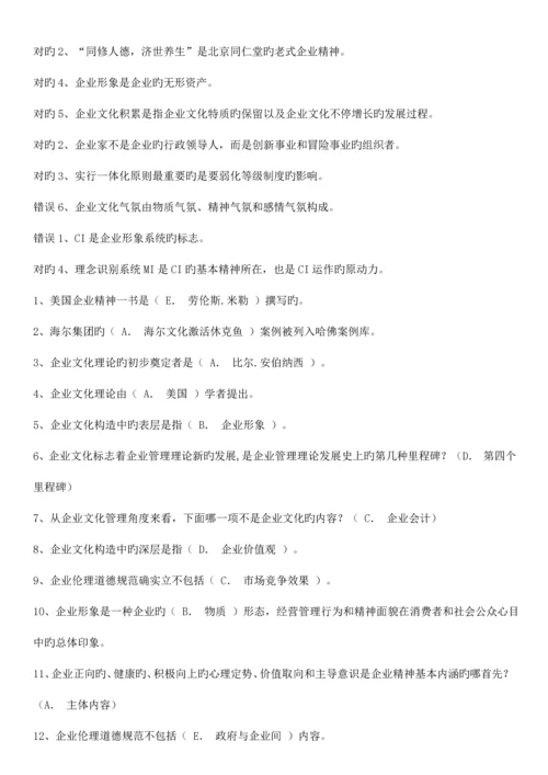 2023年企业文化判断单选多选.docx