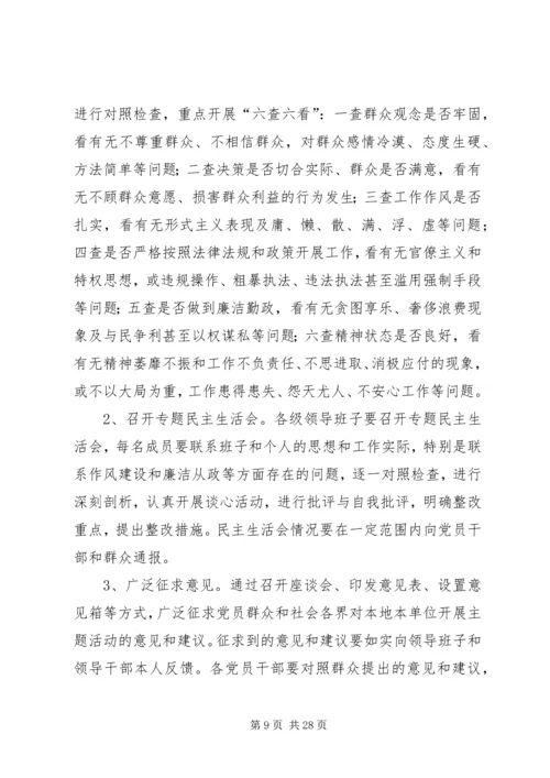 群众观点和群众立场教育活动实施方案.docx